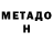 Метадон VHQ Yusuf Azarov