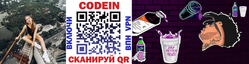 Кодеин Purple Drank  купить   Райчихинск 