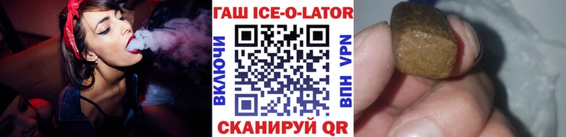 ГАШИШ Ice-O-Lator Райчихинск